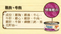 Kakato 雞肉+牛肉 貓用主食罐 70g (增強體力)