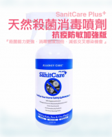SanitCare PLUS 天然殺菌消毒噴劑 抗疫防敏加強版 (16 oz)