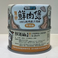 LitoMON 怪獸部落無膠鮮肉煲(鮮雞絲)100%純肉原汁湯罐80g