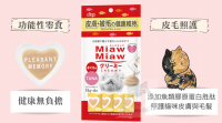 AIXIA - MiawMiaw 日式貓咪肉醬 吞拿魚味 皮膚-被毛の健康配方 15G x 4條