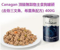 Canagan 頂級無穀物主食狗罐頭 (去骨三文魚、希靈魚配方) 400G