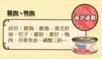 Kakato 雞+鴨 貓用主食罐 70g (減少過敏)