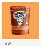 MH 成貓配方 Top-Cat Turkey 93%放養火雞肉 & 草飼牛 ＆ 雞肉