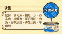 Kakato 海魚 貓用主食罐 70g (改善皮膚及毛)