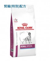 Royal Canin - Renal Special (RSF26) 腎臟(特別)配方 處方狗乾糧 2kg (藍底線)  訂購大約7個工作天