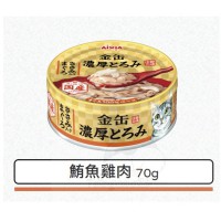 Aixia  金罐濃厚 GCT-3 鮪魚+雞胸肉 70g