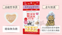 AIXIA - MiawMiaw 日式貓咪肉醬 高齡貓提升免疫力配方 15G x 4條