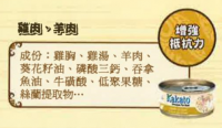 Kakato 雞肉+羊肉 貓用主食罐 70g (增強抵抗力)