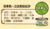 Kakato 吞拿魚+三文魚+杞子 貓用主食罐 70g (抗氧化)