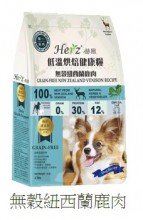 Herz 赫緻 – 無穀物紐西蘭鹿肉風乾糧 2磅