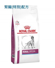 Royal Canin - Renal Special (RSF26) 腎臟(特別)配方 處方狗乾糧 2kg (藍底線) 訂購大約7個工作天