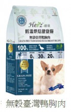 Herz 赫緻 – 無穀物臺灣鴨胸肉風乾糧 2磅