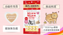 AIXIA - MiawMiaw 日式貓咪肉醬 鮪魚味腸胃保健配方 15G x 4條