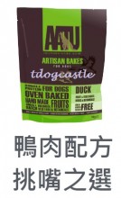 AATU草本烘焙點心 鴨肉配方/挑嘴之選 150G