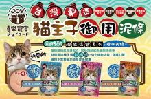貓主子御用保健機能肉泥條 - 牛磺酸/離胺酸/葡萄糖胺