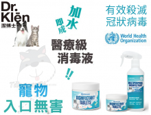 Dr. Klēn 潔博士 - 高效環保消毒水溶片 20粒裝 (附500ml 噴壺)
