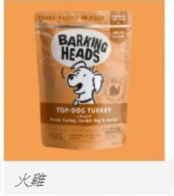 BH 成犬配方 Top-Dog Turkey 85% 放養火雞＋田園蔬菜香草