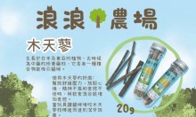 浪浪·農場 台灣木天蓼(20G)