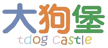 大狗堡