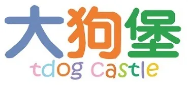 大狗堡